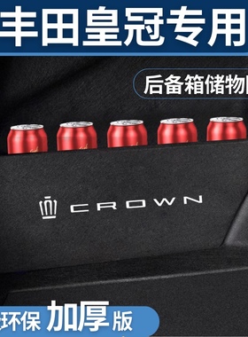 适用于丰田12代13代14代16代皇冠后备箱隔板储物箱收纳盒改装配件