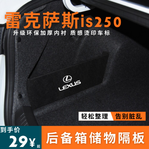 适用于雷克萨斯is250后备箱隔板储物箱尾箱收纳盒挡板改装车内饰