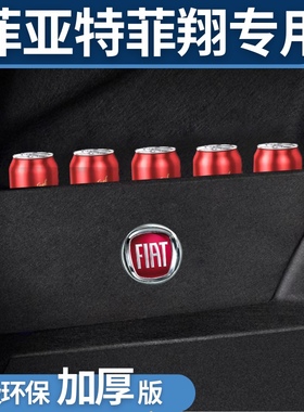 适用于菲亚特菲翔后备箱隔板储物箱尾箱收纳盒挡板改装车内饰品