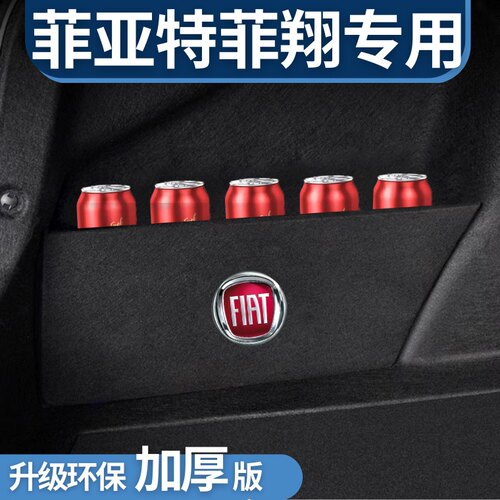 适用于菲亚特菲翔后备箱储物隔板收纳挡板改装盒汽车储物箱置物箱