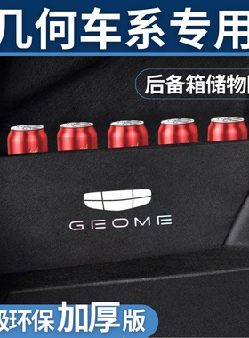 适用于吉利几何g6后备箱储物隔板收纳挡板改装盒汽车储物箱置物箱