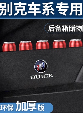 适用于别克英朗威朗pro君威凯越后备箱隔板挡板收纳盒储物箱