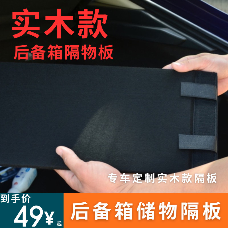 实木款汽车后备箱隔板储物箱收纳盒挡板车内饰品