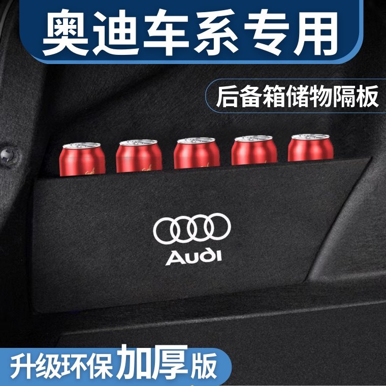 适用于奥迪a3a4a5a6q2q3q5后备箱隔板尾箱挡板储物箱收纳盒车内饰