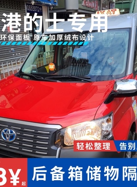 适用于Toyota hybird混能的士后后备箱储物隔板收纳挡板汽车储物