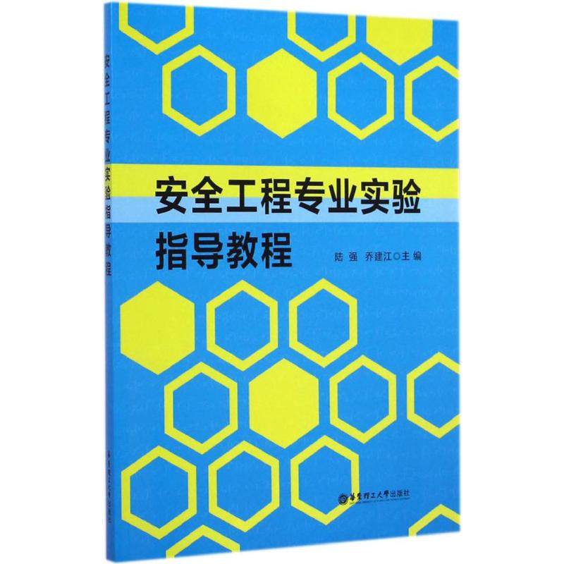 安全工程专业实验指导教程 陆强,乔建 专业科技 建筑教材 建筑/水利（新） 新华书店正版图书籍华东理工大学出版社在类目 书籍/杂志/报纸, 计算机/网络, 软件工程中 - 来自Buy2taobao.com提供专业的淘宝代购服务