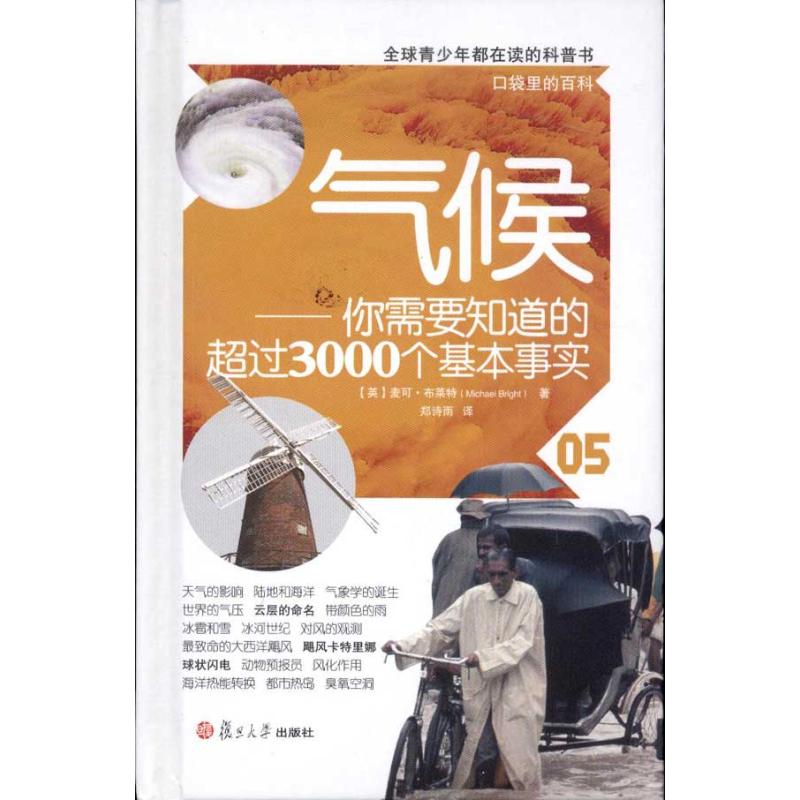 Climate:Need know Exceed 3000 Basic facts(In pocket Encyclopedias  Michael Bree Professional science and technology natural science earthquake Xinhua Bookstore Genuine books Fudan University pressin the Books/Magazine/Newspaper , Natural science , Meteorology  category - from Buy2taobao.com to provide professional Taobao agent buy service