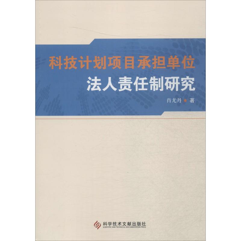 science and technology plan project Bear Company Corporate Responsibility Research Xiao you Dan The Administered,Self-Improvement management theory Management theory /MBA Xinhua Bookstore Legal books Science Pressin the Books/Magazine/Newspaper , Management , Management theory/MBA  category - from Buy2taobao.com to provide professional Taobao agent buy service