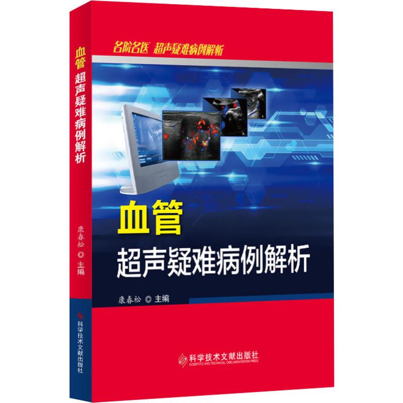 康春松 编 生活 影像学 影像医学 新华书店正版图书籍科学技术文献