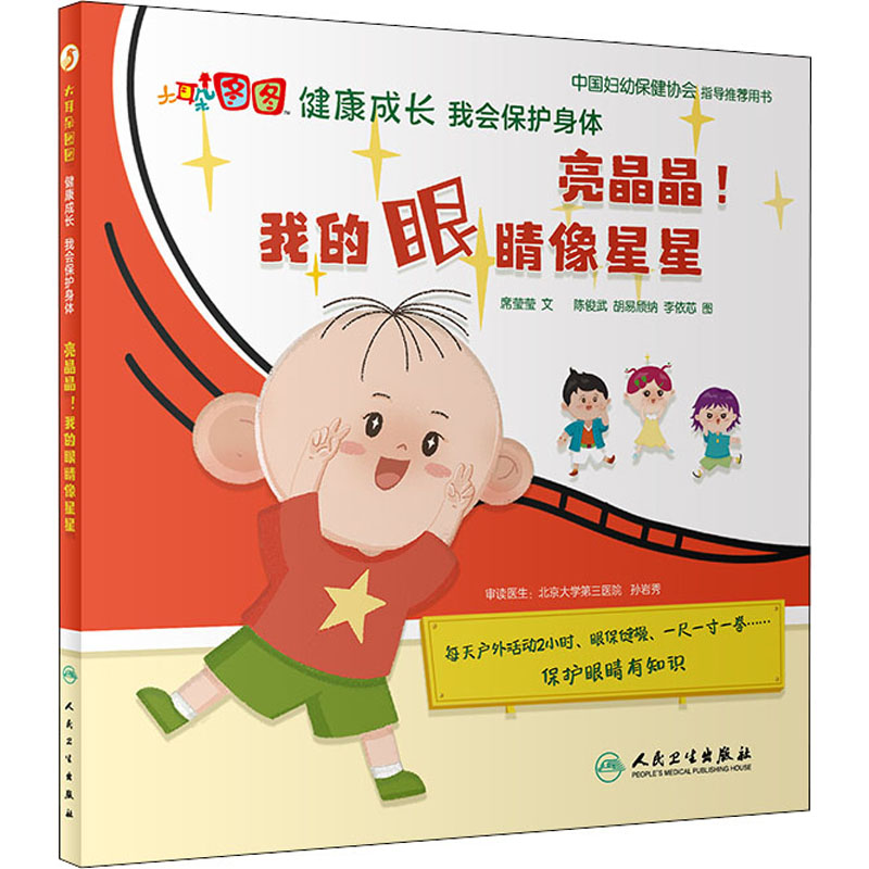 我的眼睛像星星 席莹莹 著 少儿 综合读物 绘本/图画书/少儿动漫书