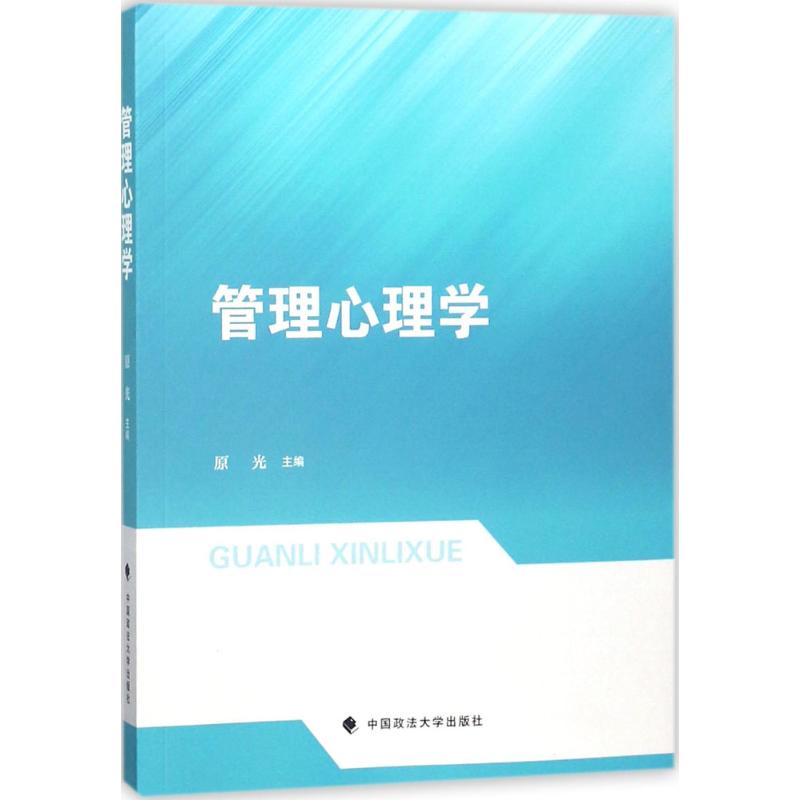 ¹ÜÀíÐÄÀíѧ Ô¹â Ö÷±à ¾¹Ü¡¢ÀøÖ¾ ¹ÜÀíѧÀíÂÛ/MBA лªÊéµêÕý°æÍ¼Êé¼®ÖйúÕþ·¨´óѧ³ö°æÉç