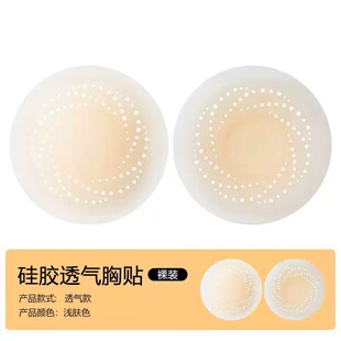 胸贴透气女婚纱用夏季防凸点隐形乳头贴免穿内衣硅胶乳贴