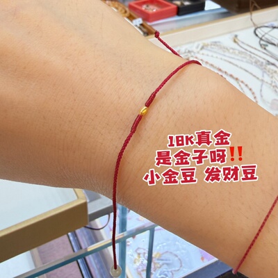 【2026潇妈严选】18k真金小金豆手绳SL0604