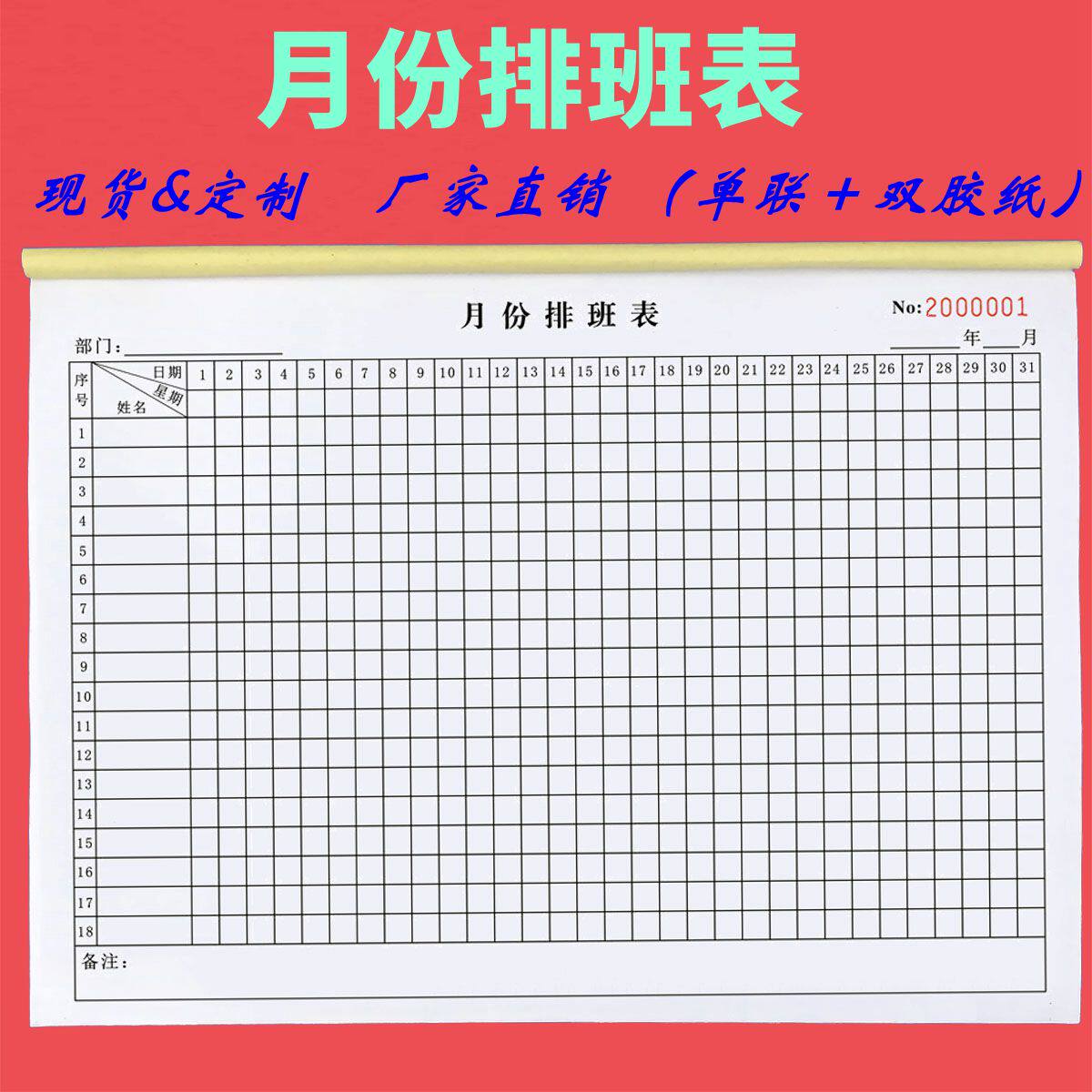 酒店员工排班表登记本医生护士值班表记录单职工休息安排调班单据