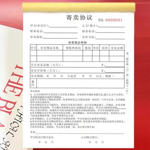 寄卖协议二联保管合同抵押典当行贵重物品奢侈品电子产品协议表