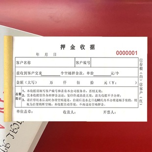 押金收据水桶押金单PC空桶押金条收据押金条水票定制客户送水明细