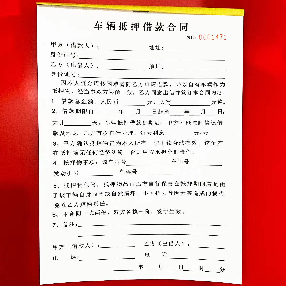 通用车辆抵押借款合同正规抵押寄售典当凭证个人汽车机动车押车本