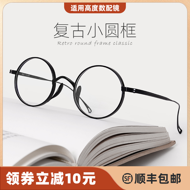 日系圆框复古圆框纯钛超轻日系