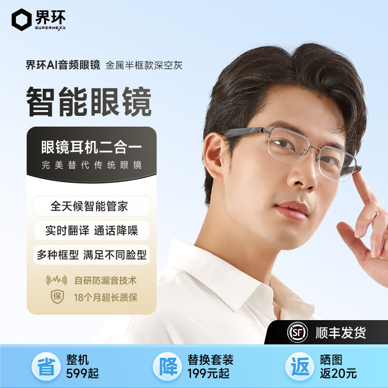 界环AI智能眼镜蓝牙耳机音频眼镜实时翻译同声传译眼镜蓝牙AI眼镜翻译眼镜蓝牙眼镜非VR眼镜SS0207CN金属半框