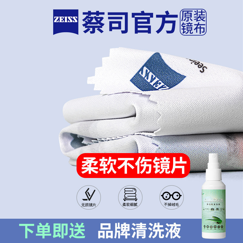 蔡司眼镜布专业清洁擦眼镜布专用不伤镜片手机屏幕镜头擦拭布防雾