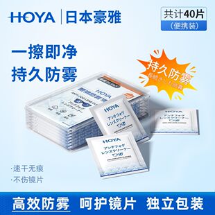 日本HOYA豪雅专业光学防雾洁净纸一次性清洁湿巾多用途防雾眼镜布