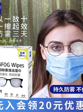 ZEISS蔡司擦镜纸防雾镜片镜头一次性眼镜布手机屏幕除菌清洁湿巾