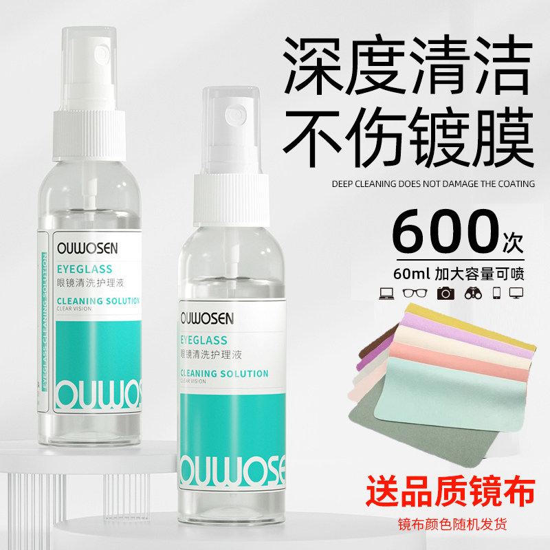 眼镜清洗液洗眼镜液水镜片相机手机电脑屏幕喷雾护理液擦眼镜水