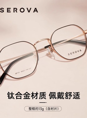 施洛华近视眼镜框女SP720复古多边形镜架百搭