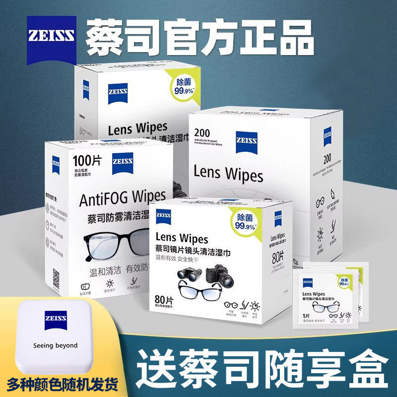 蔡司擦镜纸一次性眼镜清洁湿巾