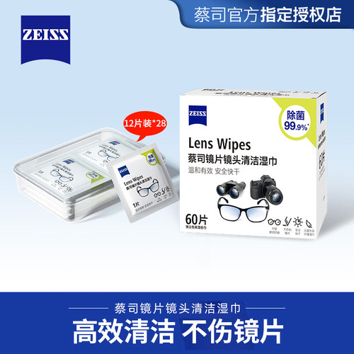 蔡司擦镜纸清洁湿巾柔软不伤镜片