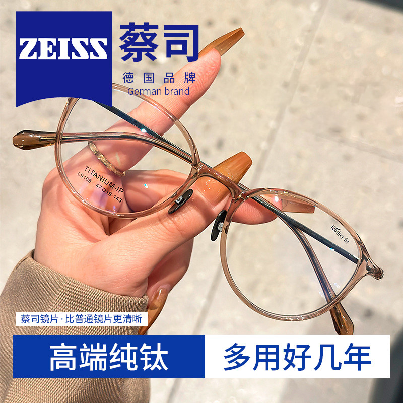 蔡司镜片韩系素颜眼镜超轻纯钛镜架女网红眼镜框钛近视镜可配度数