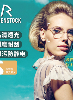 德国RODENSTOCK罗敦司得S系1.6非球面嘉丽特晶盾高清1.74近视镜片