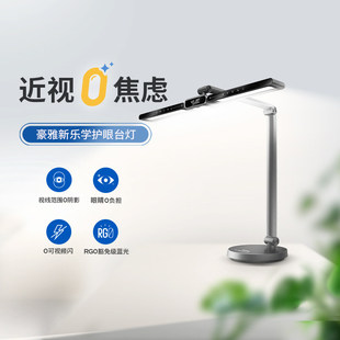 HOYA豪雅新乐学防蓝光台灯护眼学习专用全光谱儿童写字阅读床头灯