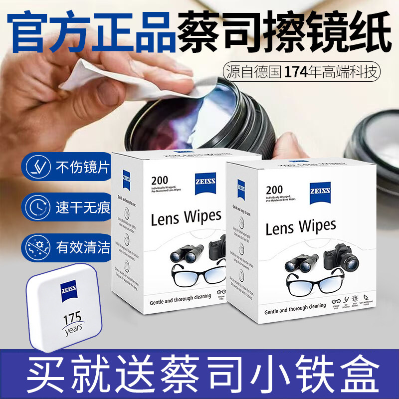 ZEISS蔡司镜头纸擦镜纸眼镜清洁湿巾镜片专用一次性眼镜布柔软不伤镜片清洁相机显微镜投影仪清洁湿巾镜头布