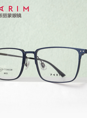PARIM派丽蒙眼镜框86003商务简约超轻纯钛时尚近视镜架可配镜片