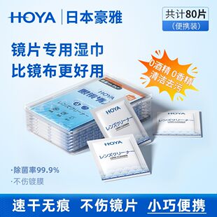 日本HOYA豪雅洁镜纸一次性眼睛镜片镜头擦镜布湿巾清洁镜片擦拭纸