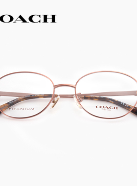 COACH蔻驰复古眼镜框女HC5153轻奢气质椭圆钛材配近视眼镜旗舰店