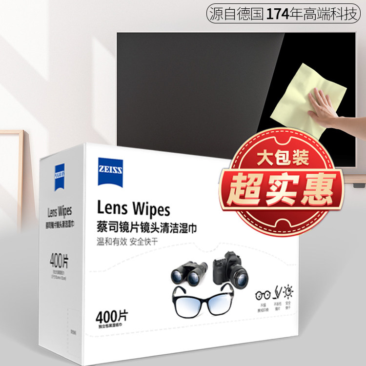 蔡司擦镜纸单反相机镜头一次性擦眼睛镜布投影仪防雾专用清洁湿巾镜片镜头擦屏布