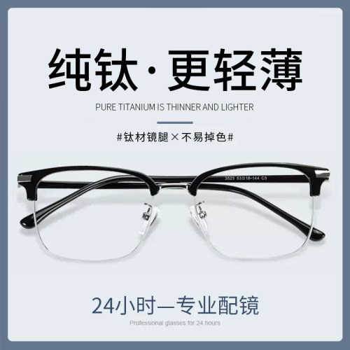 近视眉线框斯文男款眼镜框纯钛