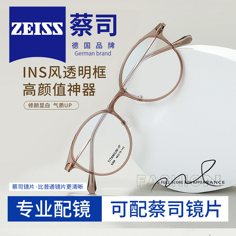 蔡司镜片高度数小框素颜眼镜框圆框钛架眼镜近视女度数可配9308