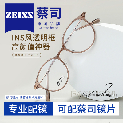 蔡司镜片高度数小框近视眼镜框