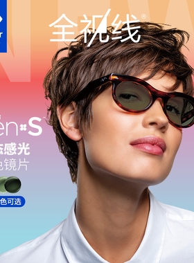 依视路新品第九代全视线GENS动态感光变色膜致防蓝光近视眼镜片