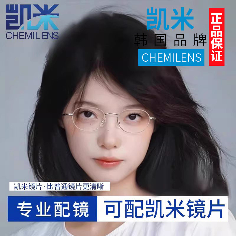 凯米镜片近视眼镜框可配度数