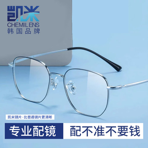 凯米镜片钛架近视眼镜可配度数