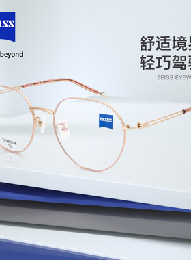 蔡司眼镜框多边形女士潮流时尚眼镜架超轻钛全框可配镜ZS23133LB