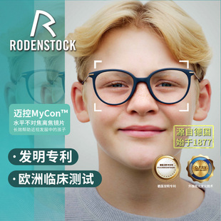 罗敦司得迈控德国青少年学生减缓度数增长眼镜片高散光离焦近视镜
