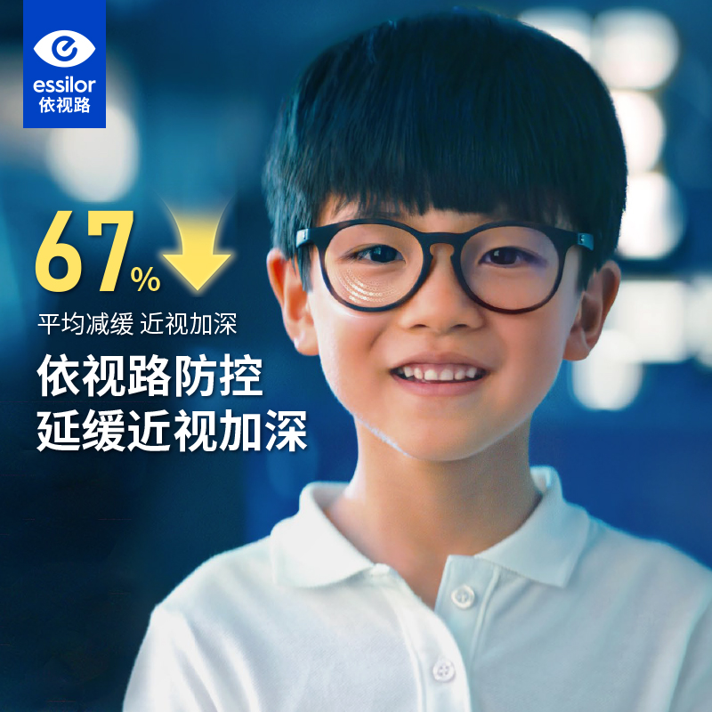 依视路星趣控青少年近视管理镜片