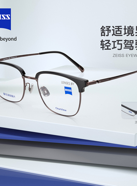 Zeiss蔡司泽锐近视眼镜框男ZLCVH0008超轻钛架眉线框女百搭眼镜架