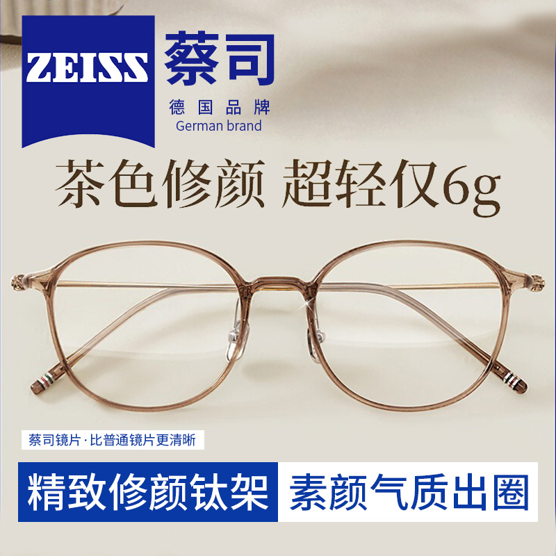 蔡司镜片超轻钛架茶色近视眼镜框