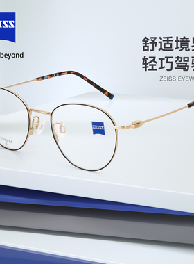德国蔡司眼镜框ZS22115LB亚洲版超轻纯钛圆框近视镜架男女可配镜